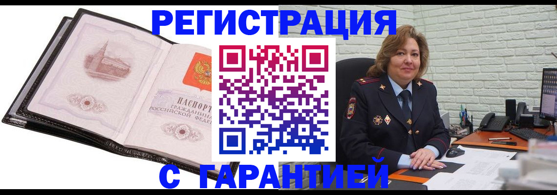 прописка в Биробиджане