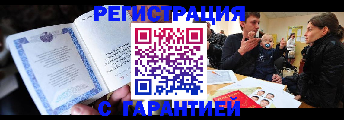 прописка поиск в Биробиджане