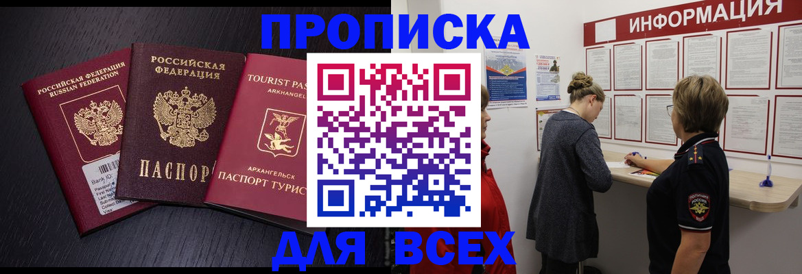 временная регистрация недорого в Биробиджане